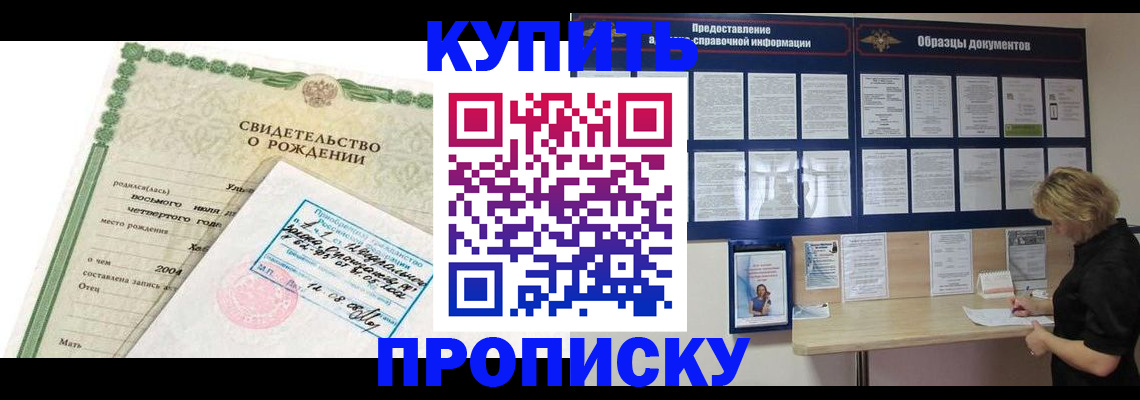 временная регистрация купить в Кудрово