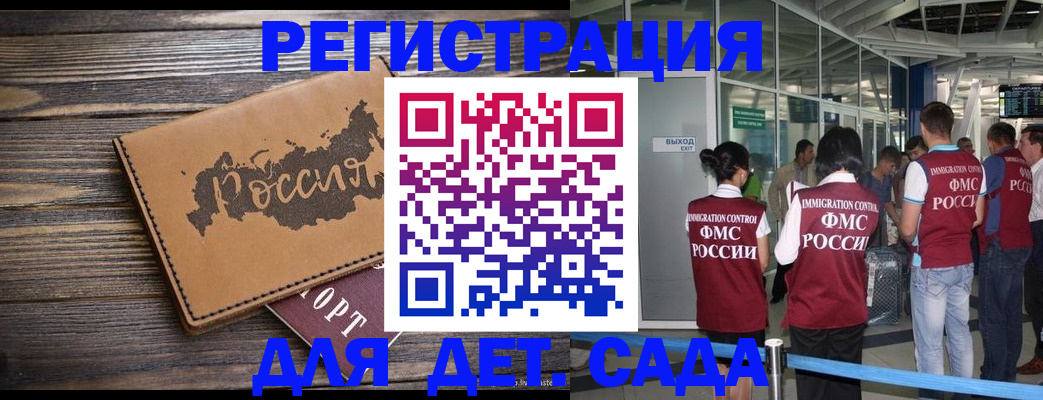 временная регистрация в Кудрово