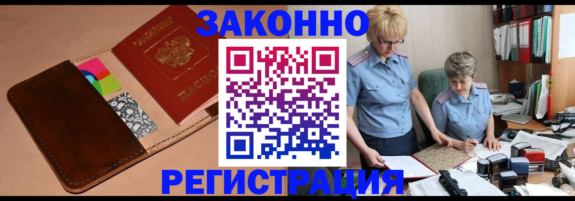 временная регистрация недорого в Кудрово